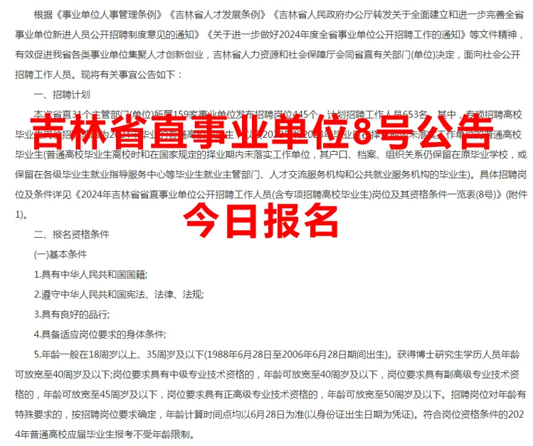 省直事业单位公开招聘