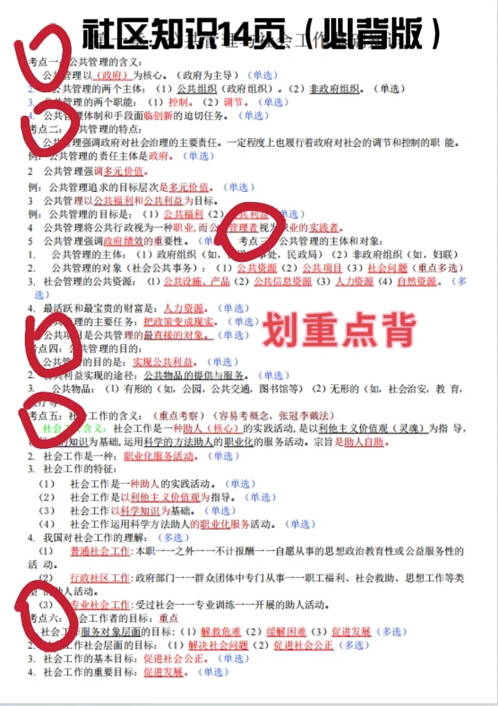 开始布局🔥2024社区招聘，现在背刚好！！