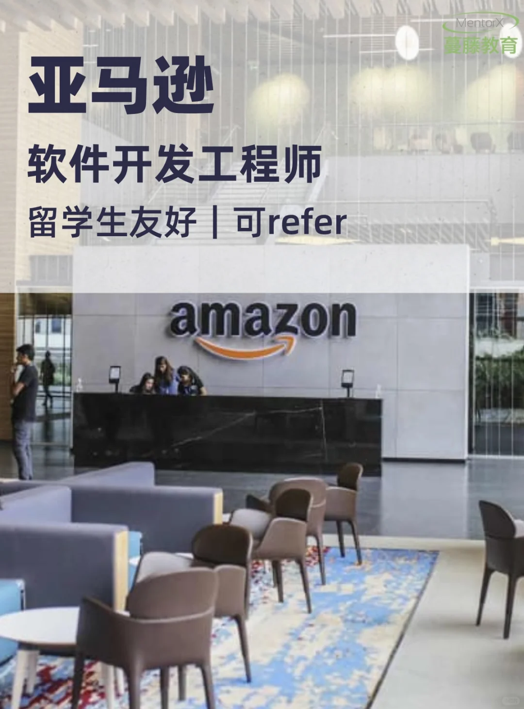 🇺🇸有想来亚马逊full time工作的吗？