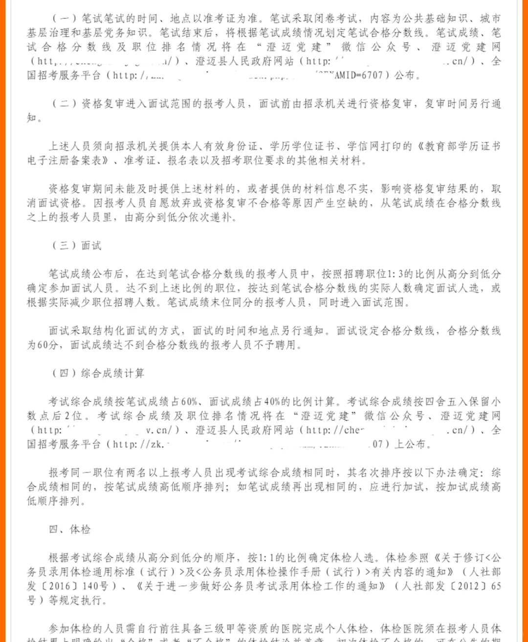 招33人！澄迈县招聘农垦居工作人员