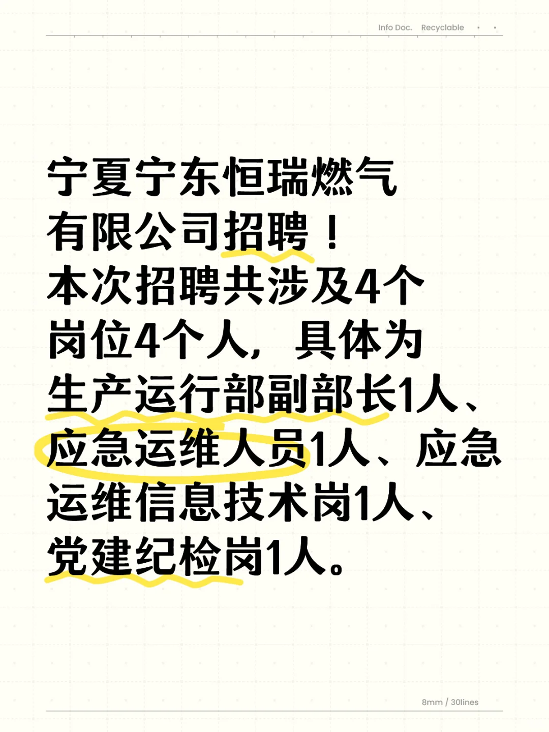 宁东恒瑞燃气有限公司招聘！