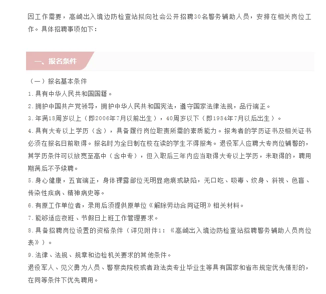 检查站！招聘30人！五险一金！