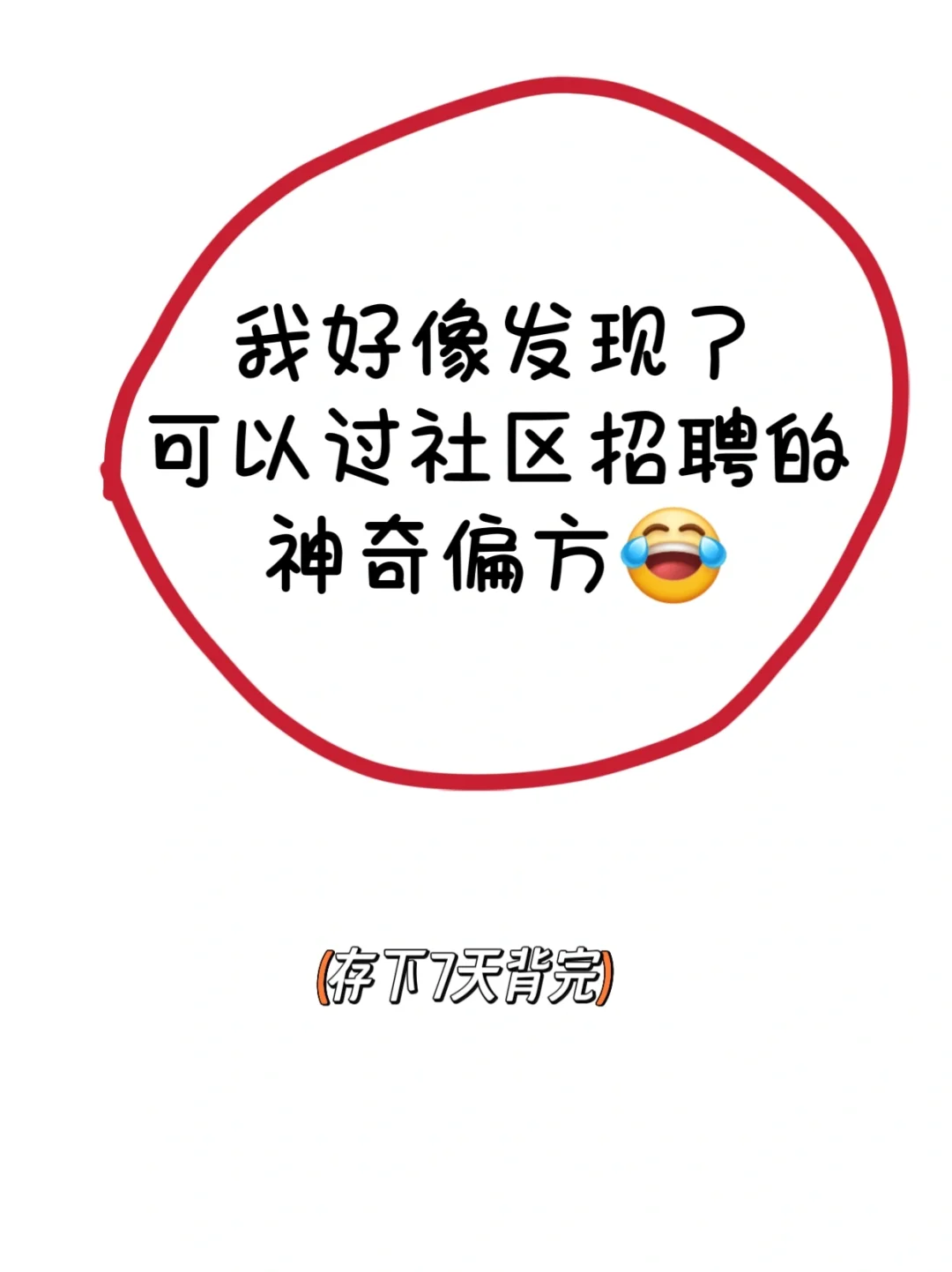 开始布局🔥2024社区招聘，现在背刚好！！