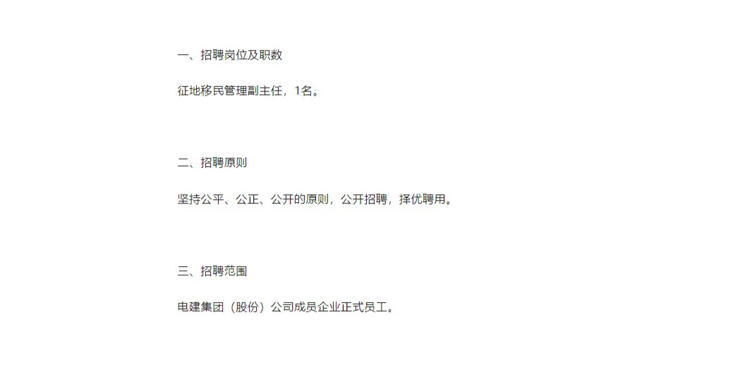 中电建水电开发集团有限公司招聘公告