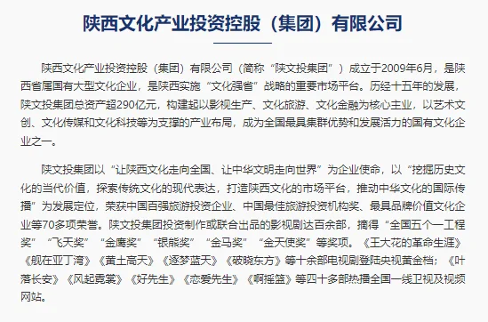 陕西文化产业投资控股有限公司
