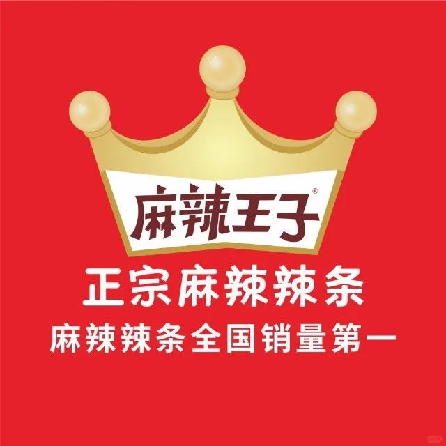 湖南麻辣王子食品有限公司聘