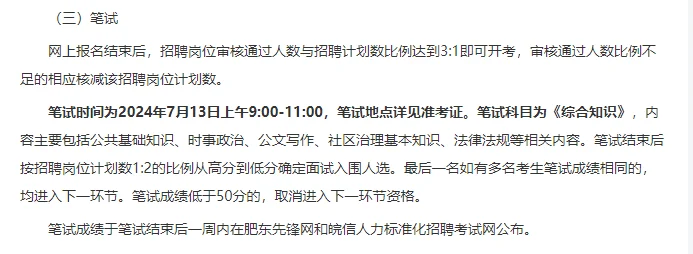 合肥肥东县招聘社区工作者41人