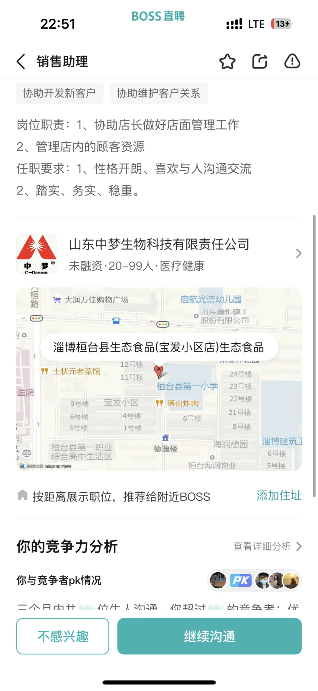 避雷淄博某公司，山东中梦生物科技，恶心人