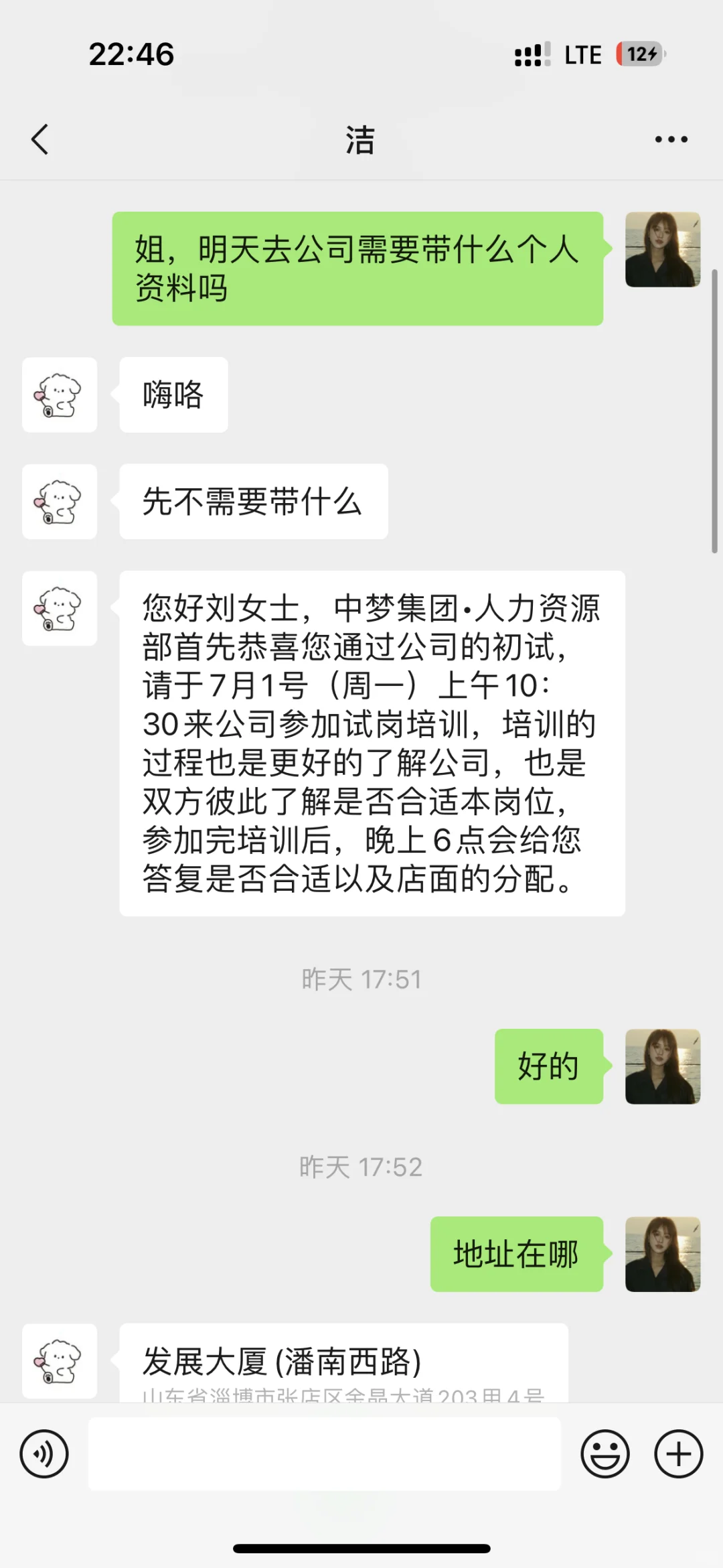 避雷淄博某公司，山东中梦生物科技，恶心人