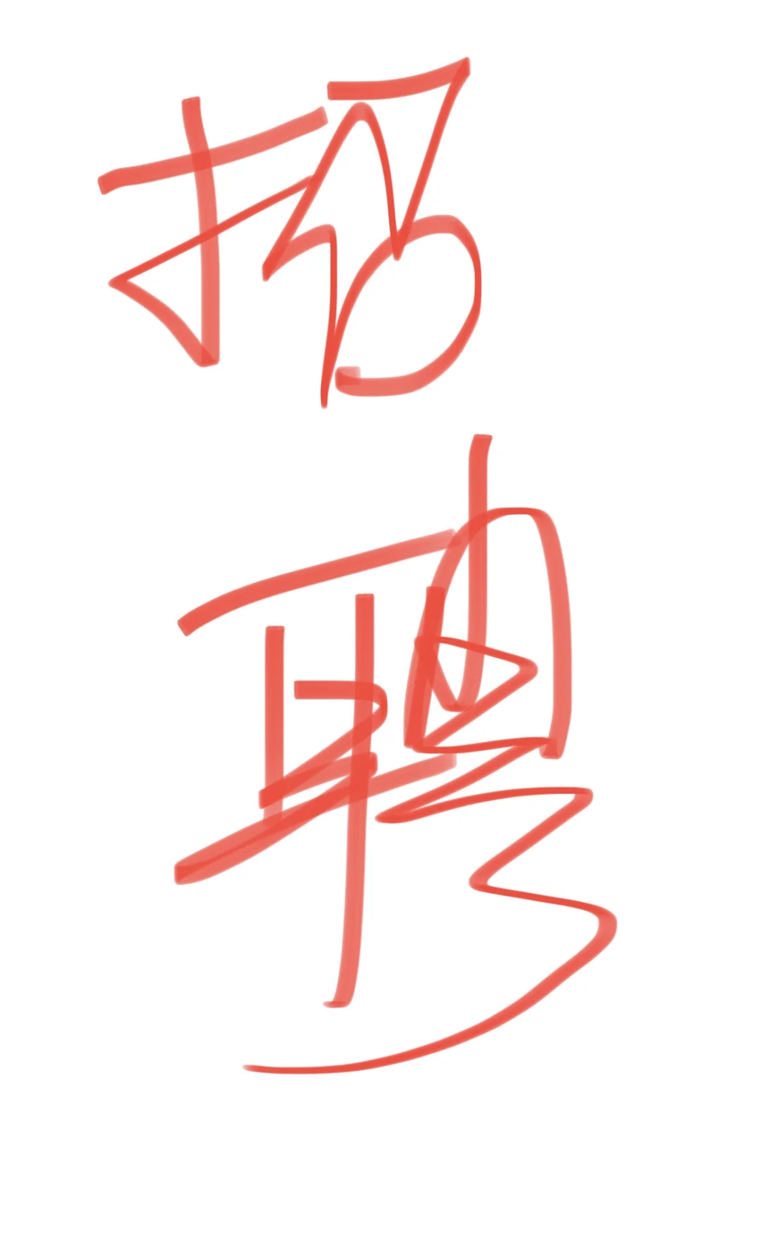 五里营附近招聘全职教务！