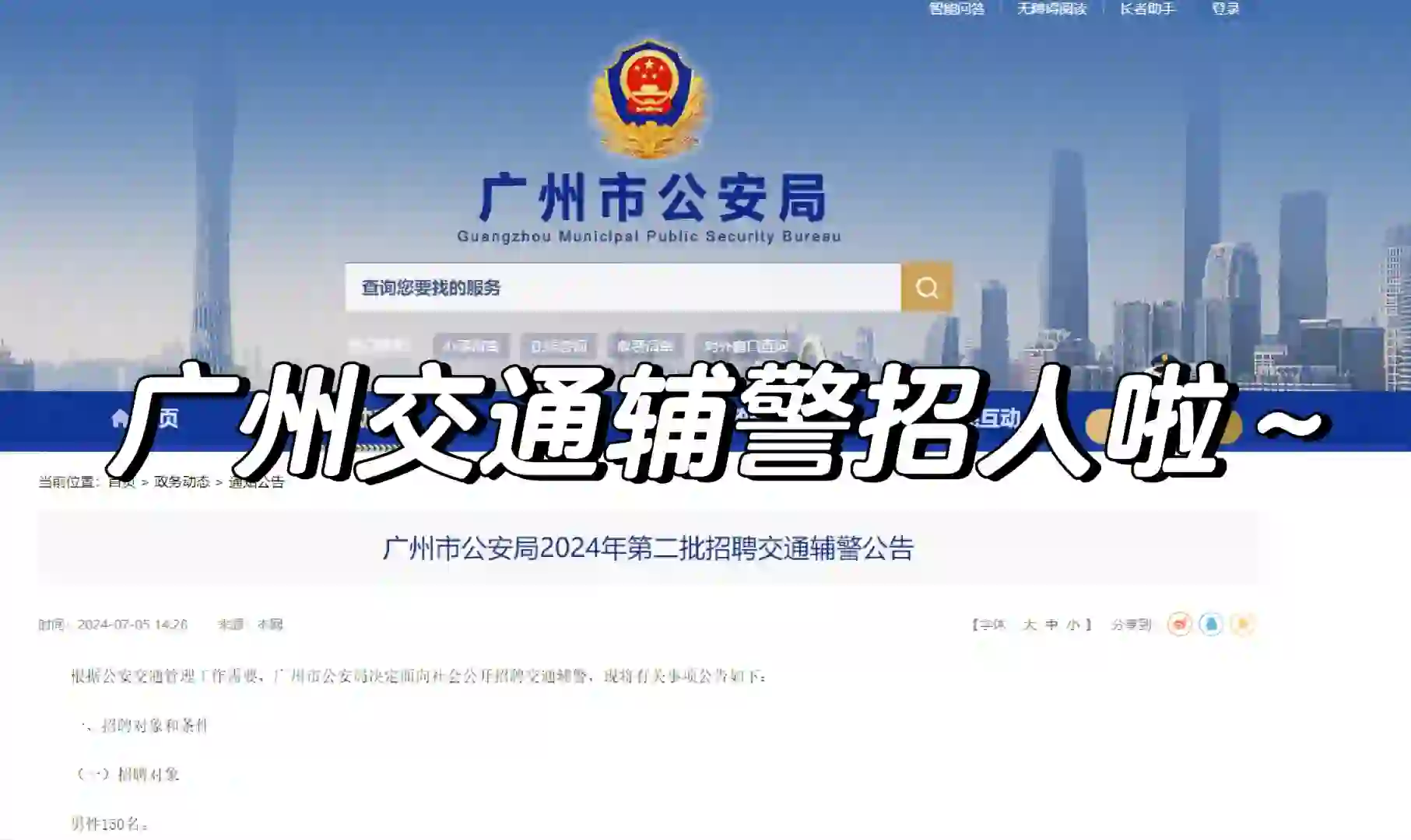 广州市公安局交通辅警招聘！！！