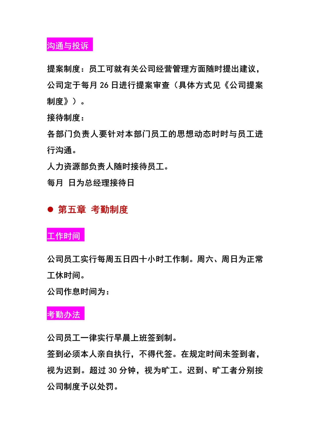 企业聘用员工聘用规章制度