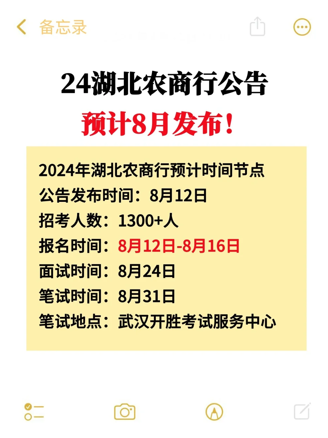 24湖北农商行招聘1300+