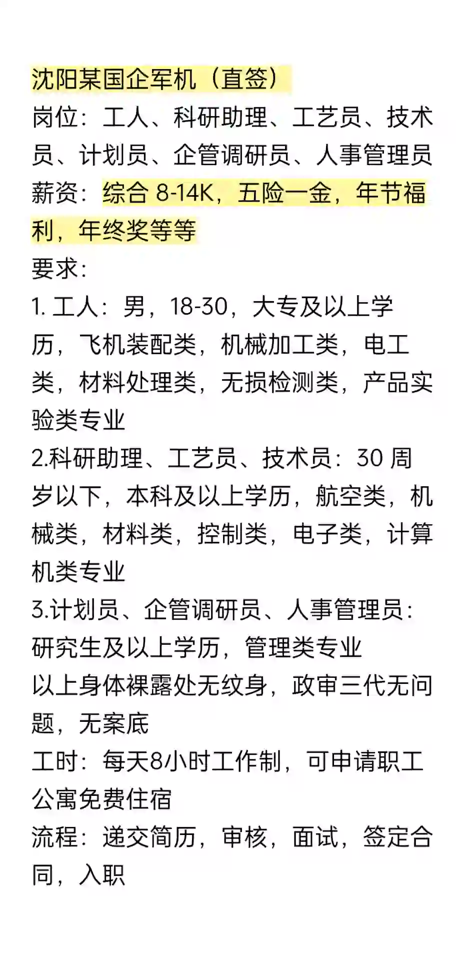 沈阳某guo企招聘