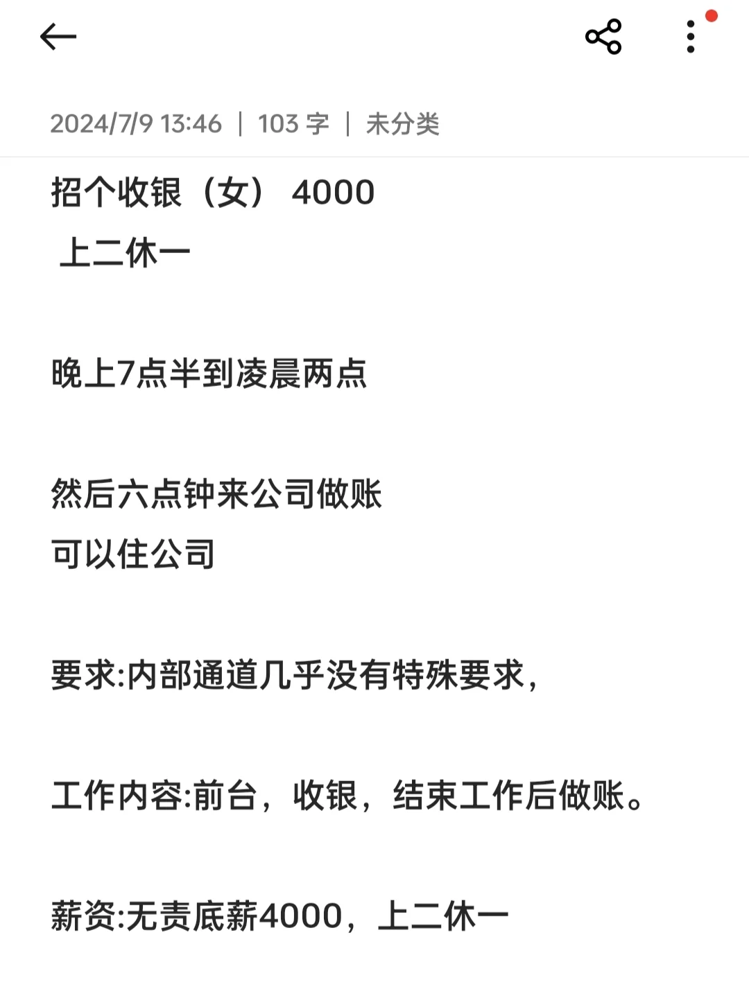 急招，急招，急招