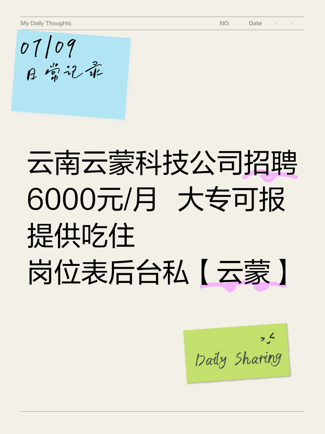 云南云蒙科技公司招聘
