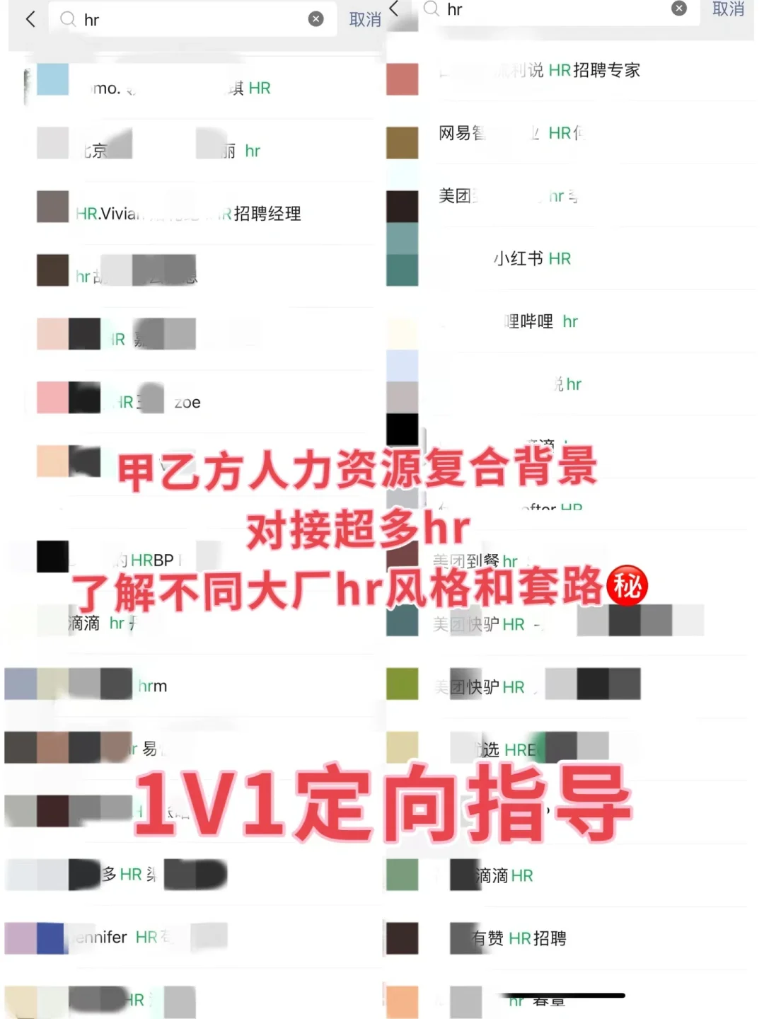 校招进大厂秘籍👀HR岗位通关攻略🎊