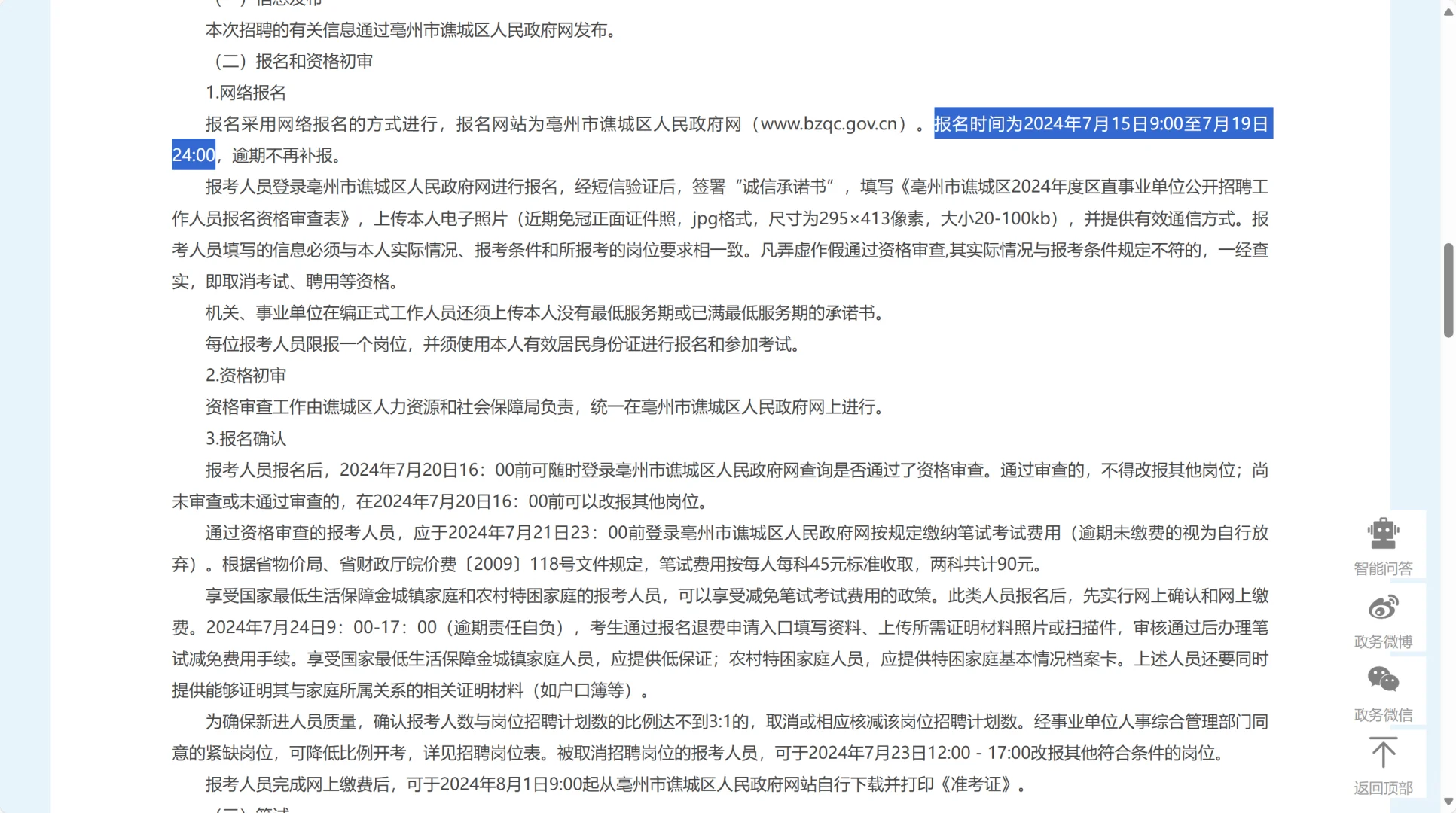 亳州市区直事业单位公开招聘（有编）