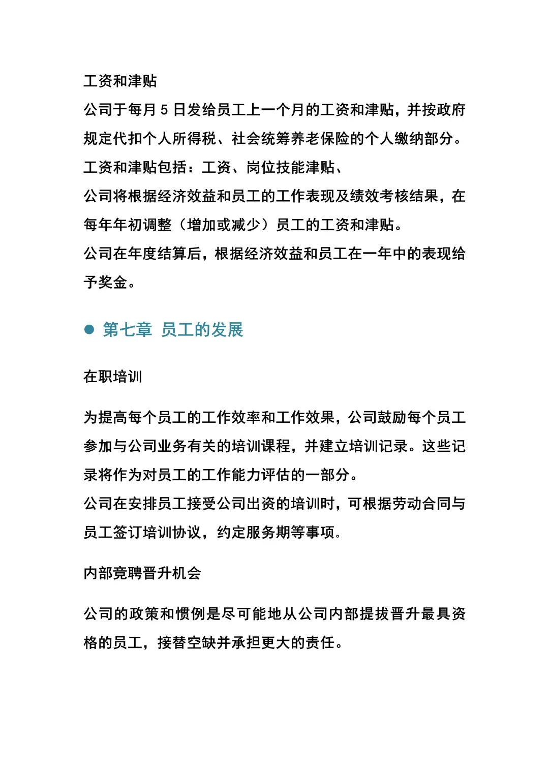 企业聘用员工聘用规章制度