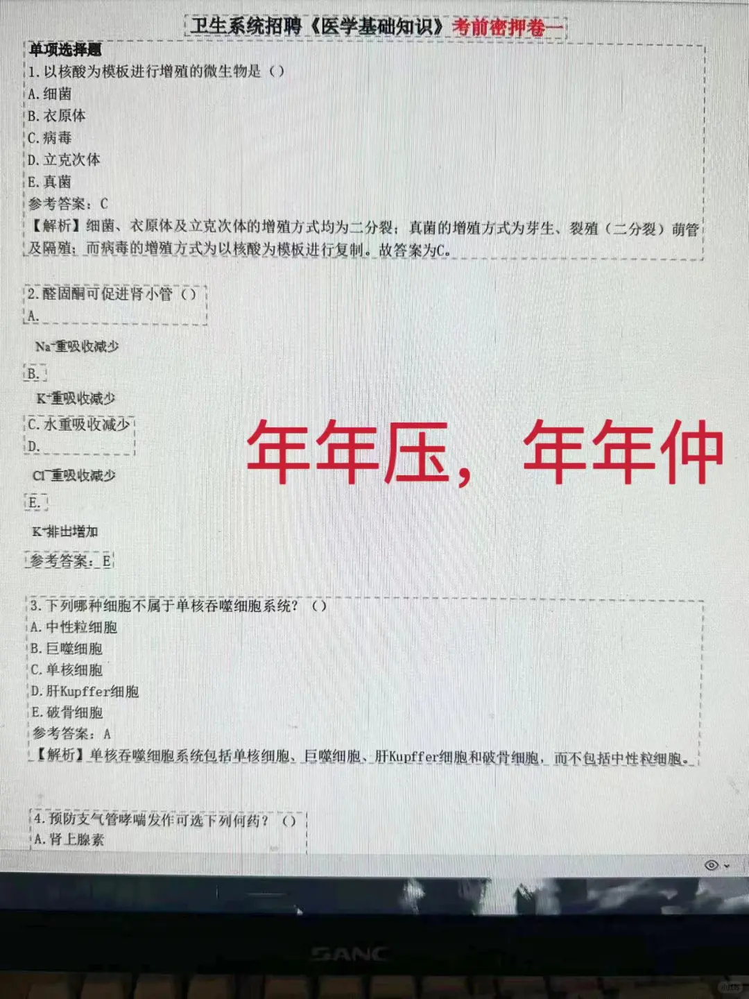 24山东硫磺顶医院招聘🔥今年要彻底变天了