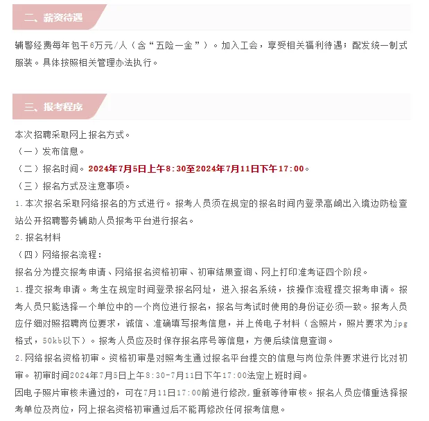 检查站！招聘30人！五险一金！