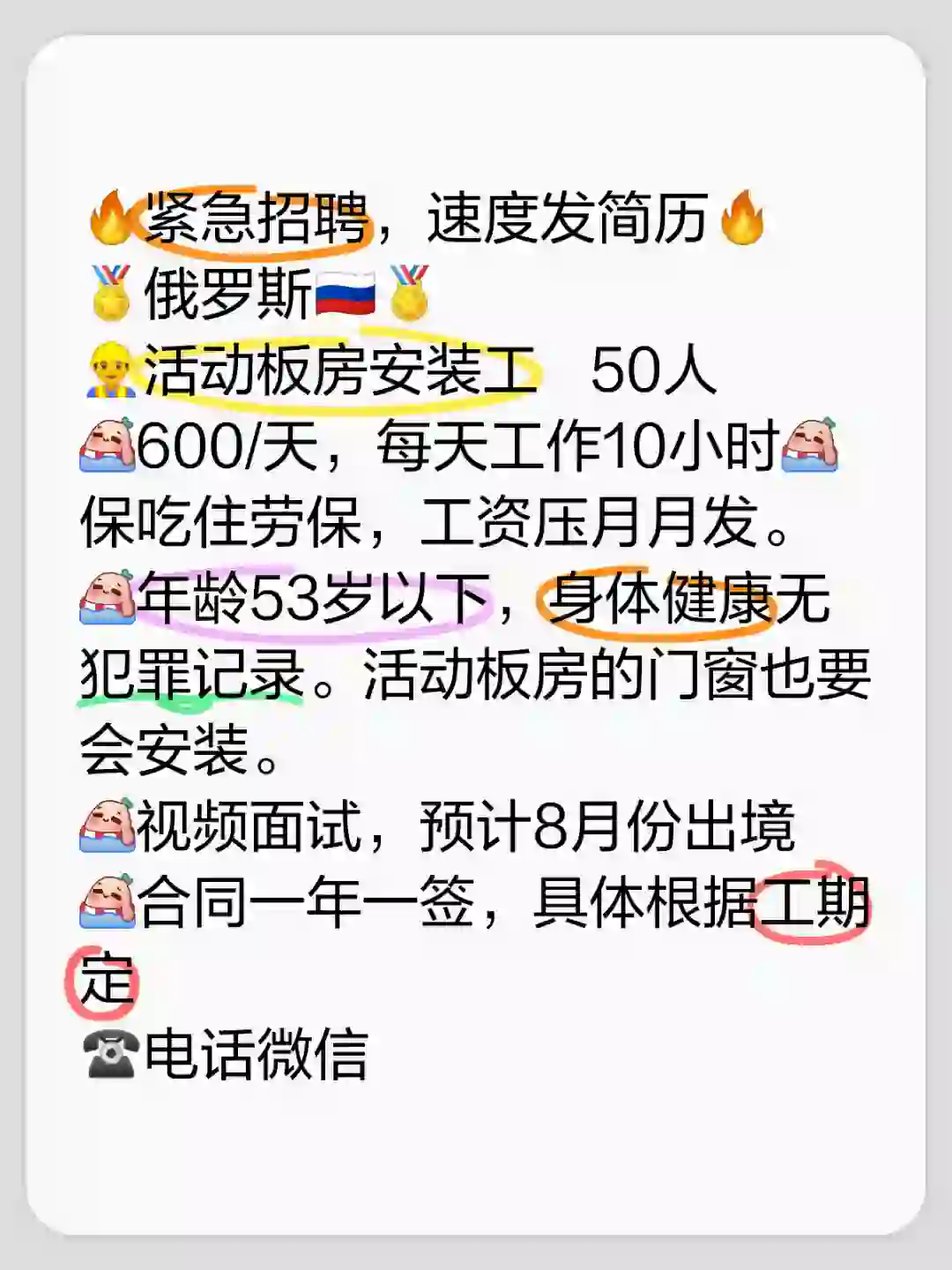 俄罗斯活动板房安装工招聘