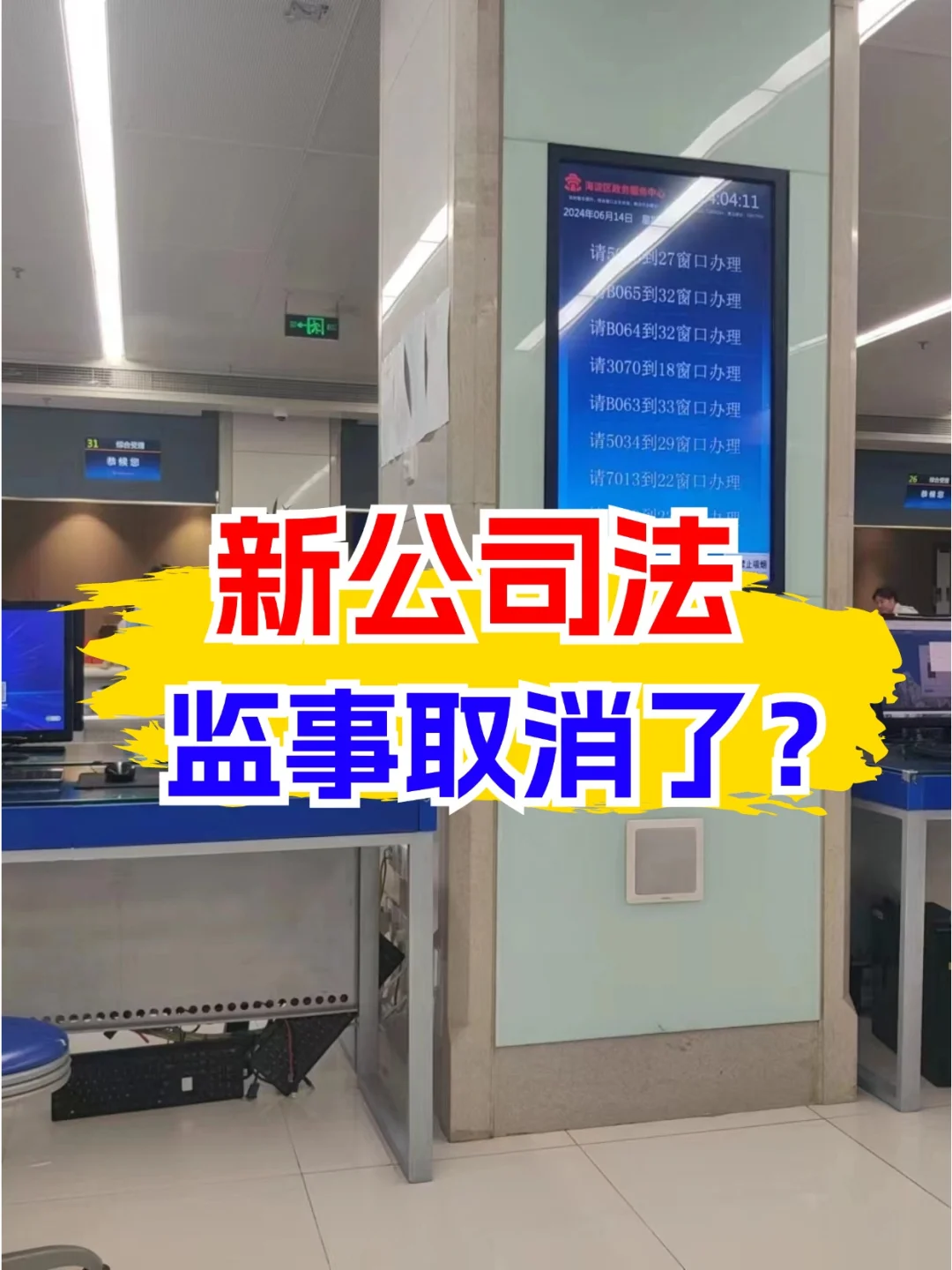 监事岗位取消，一人也能成立公司！🌟