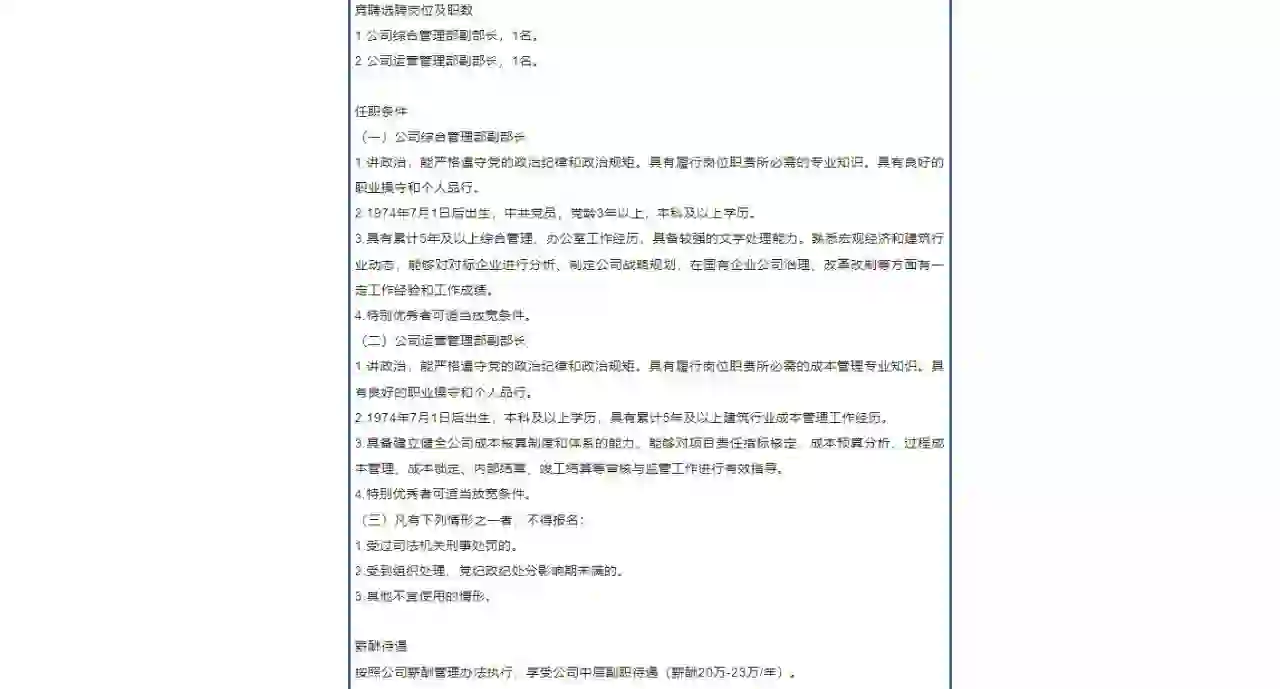 华西十二公司社会招聘 年薪最高23万