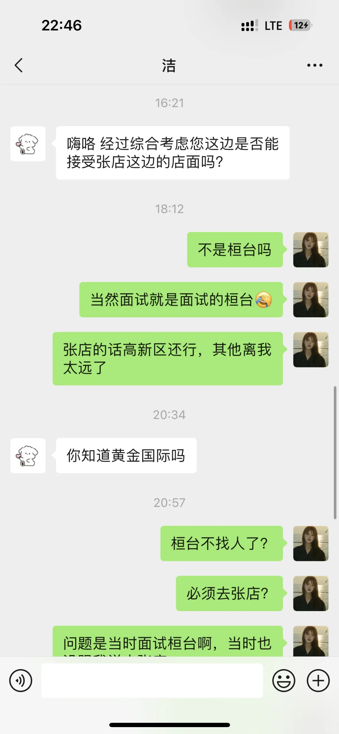 避雷淄博某公司，山东中梦生物科技，恶心人