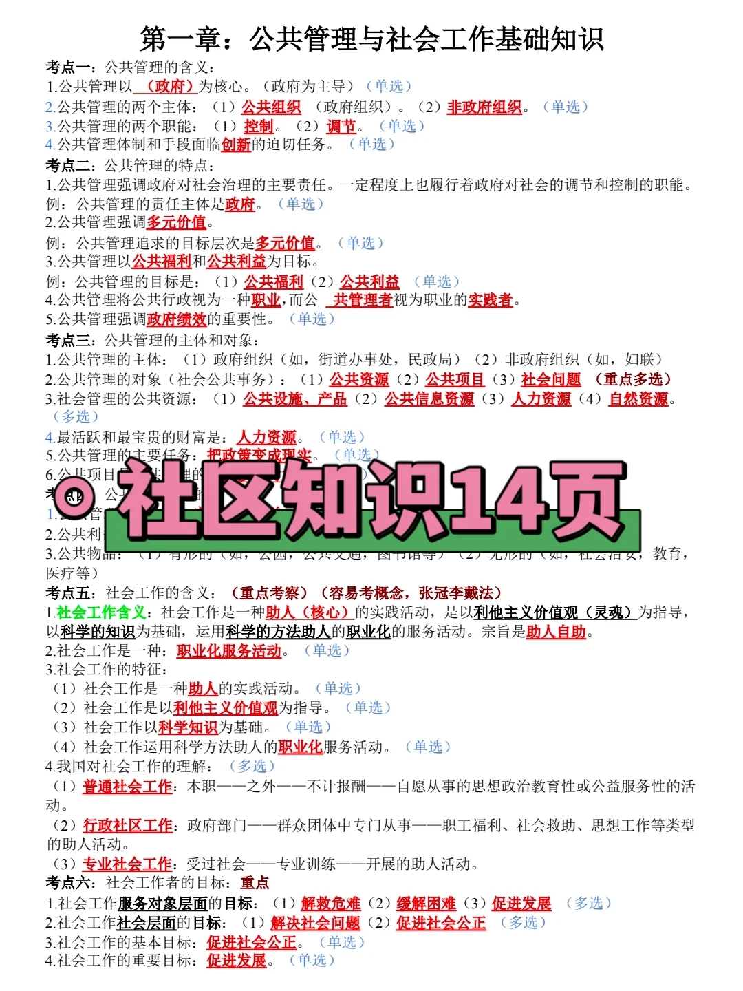 合肥肥西县社区招聘🔔考试就像抄答案🤣