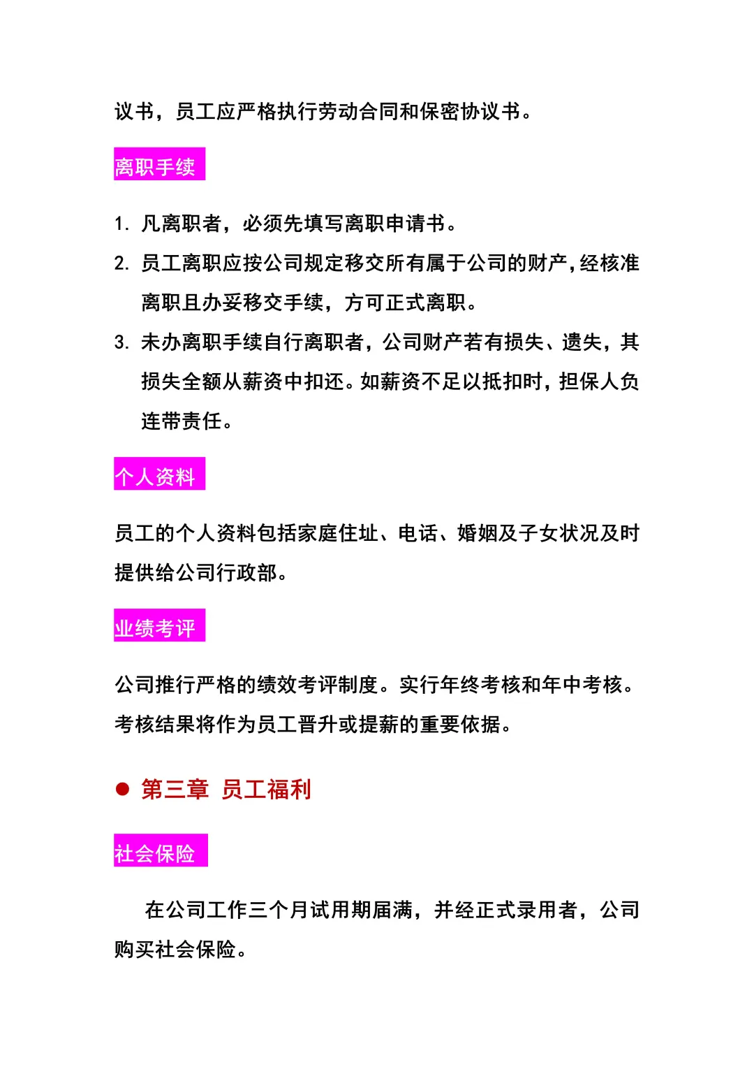 企业聘用员工聘用规章制度