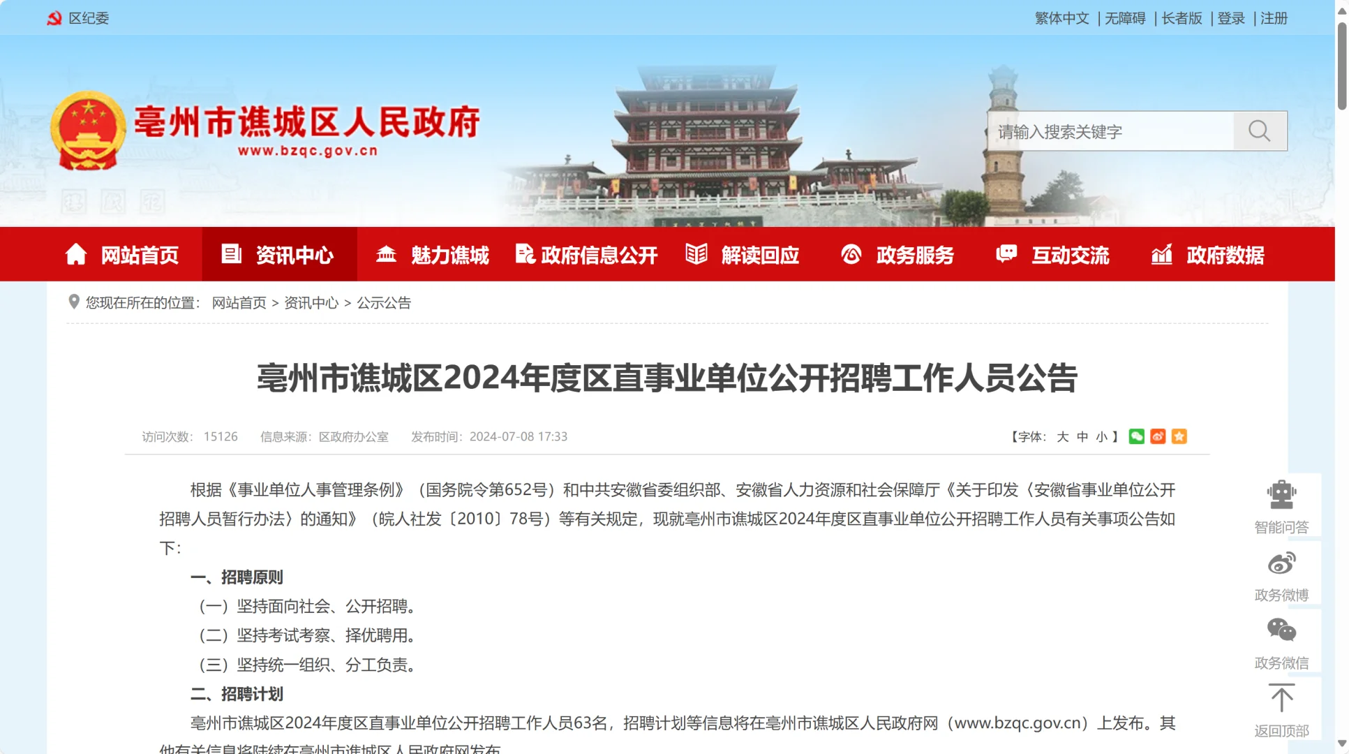 亳州市区直事业单位公开招聘（有编）