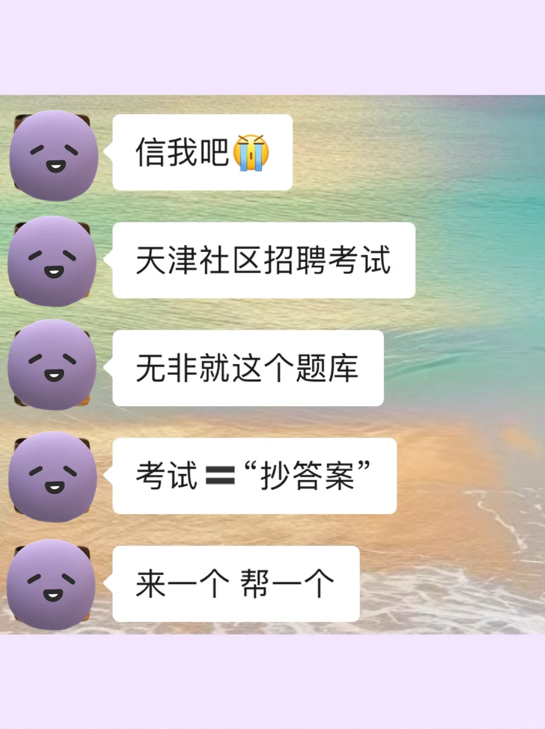 信我吧😭天津社区招聘就从题库里抽！快背🔥
