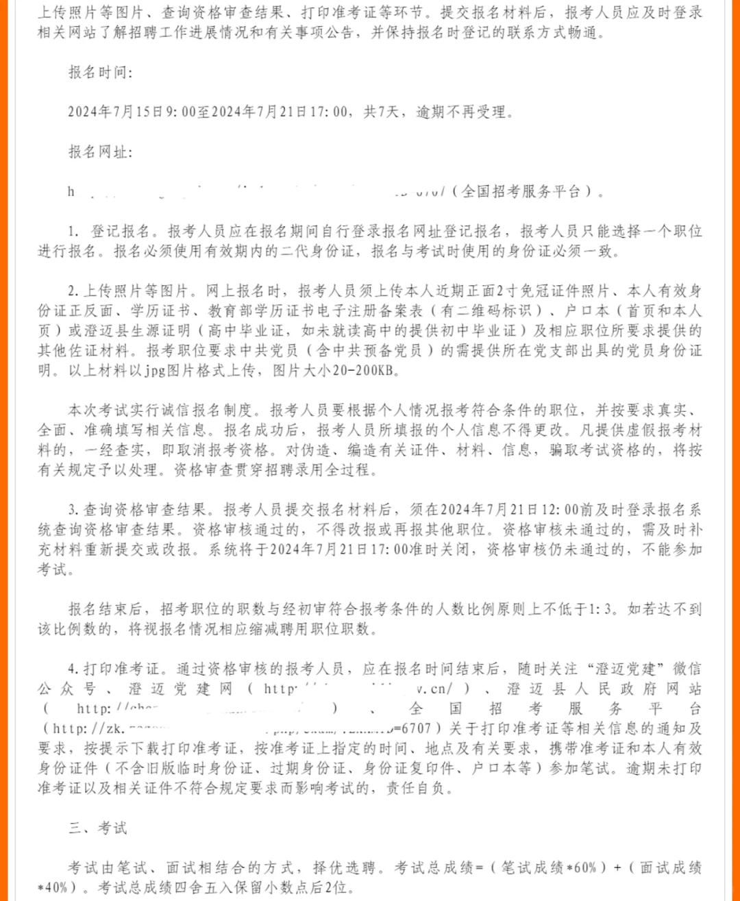 招33人！澄迈县招聘农垦居工作人员