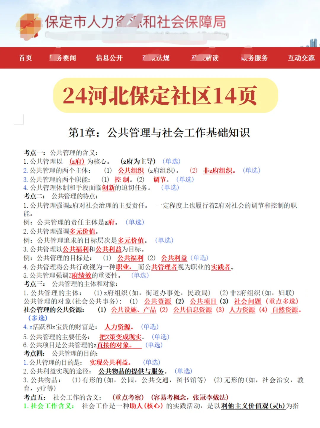河北保定竞秀区社区招聘小道消息，就这些！