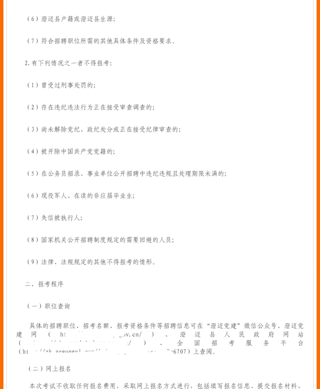 招33人！澄迈县招聘农垦居工作人员