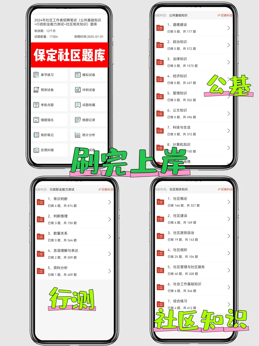 7.21保定竞秀区社区招聘考试，来一个捞一个