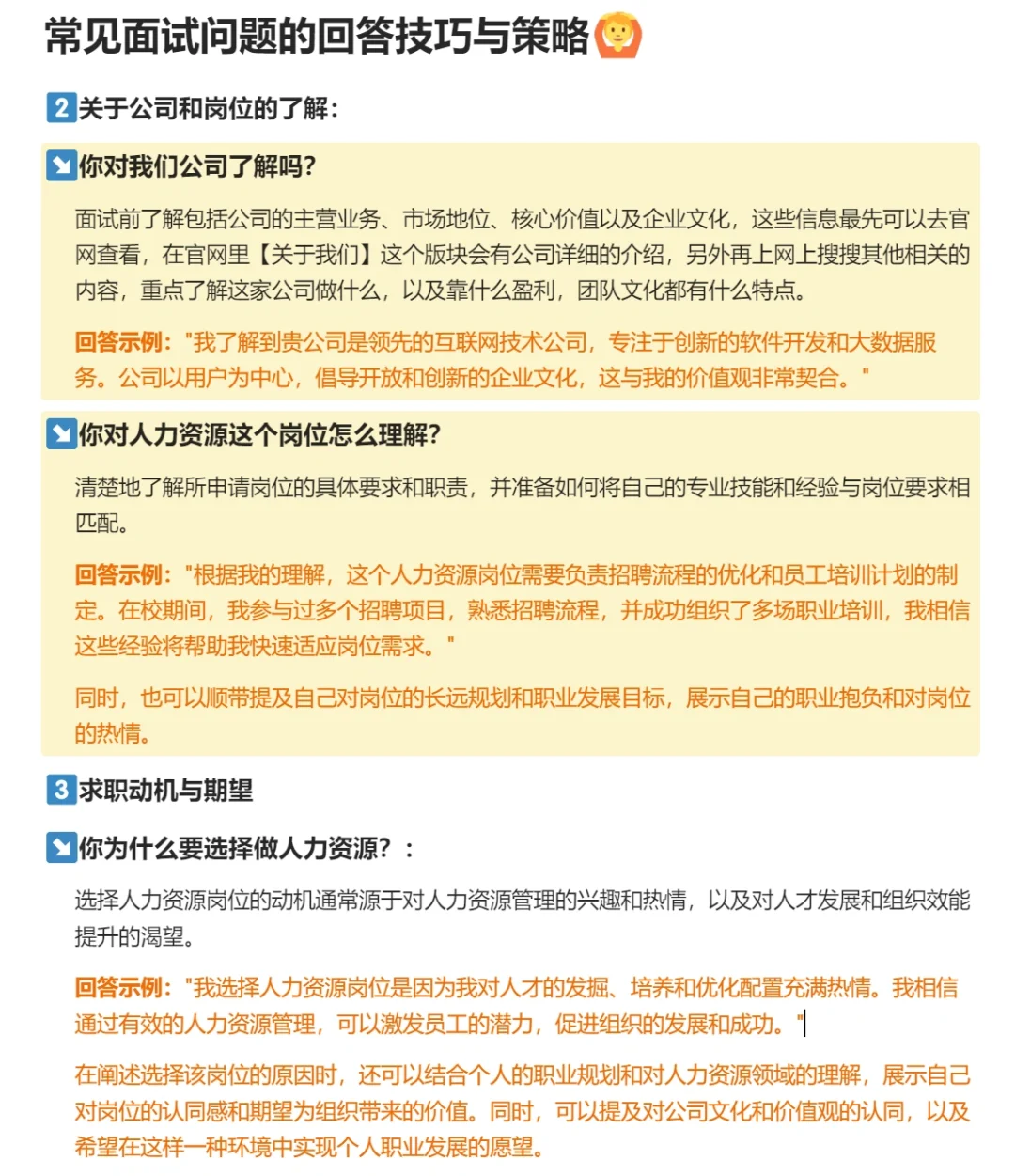 校招进大厂秘籍👀HR岗位通关攻略🎊