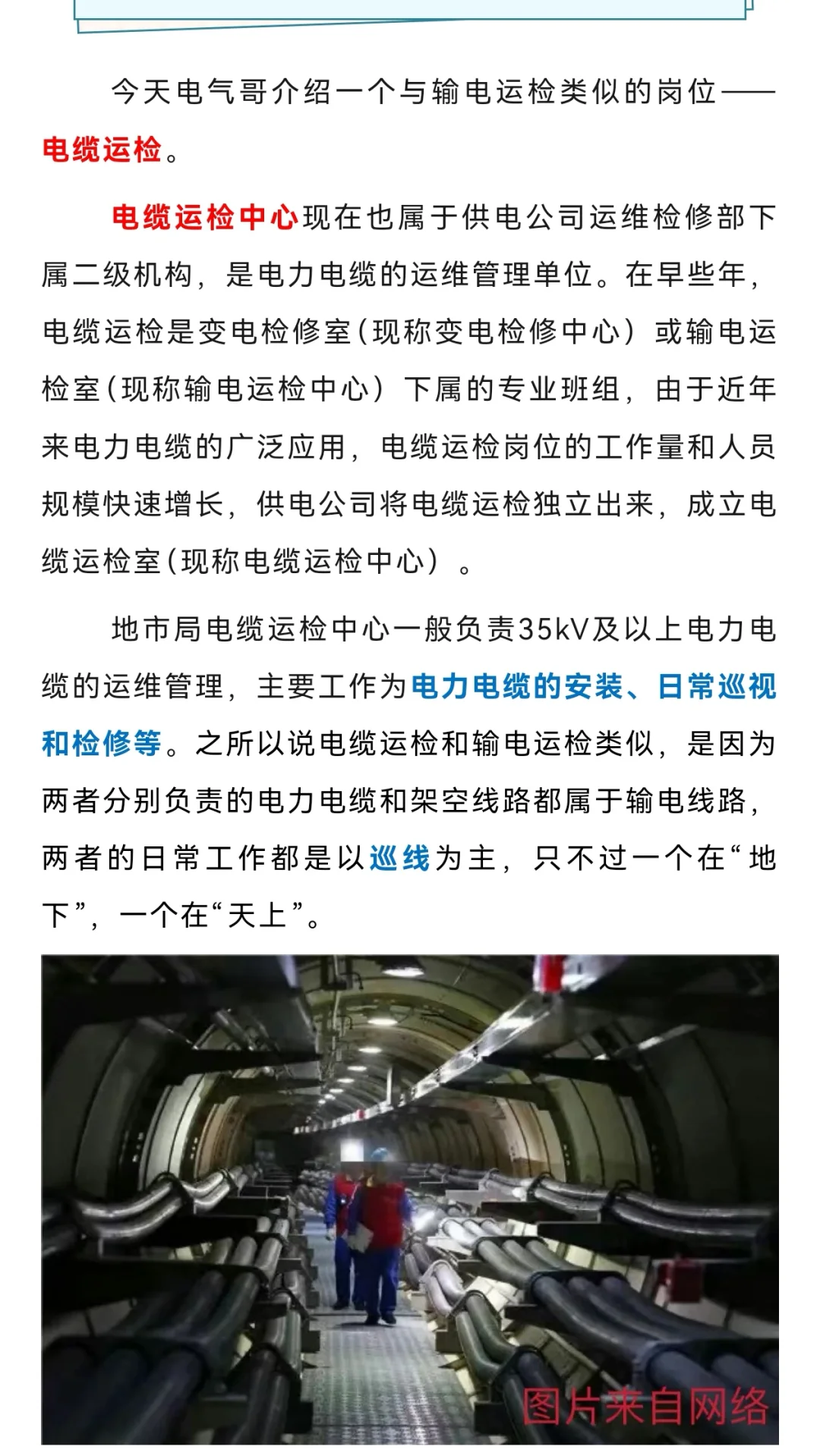 地下工作&默默无闻——电缆运检岗位介绍