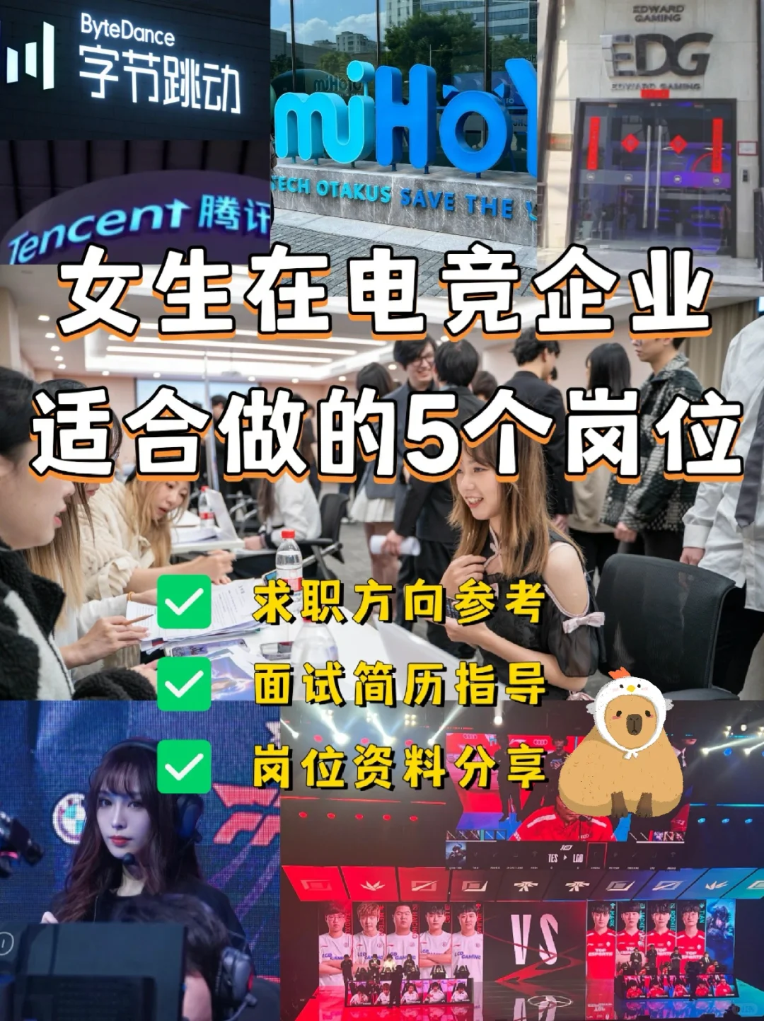 女生在电竞企业适合做的5个岗位❗