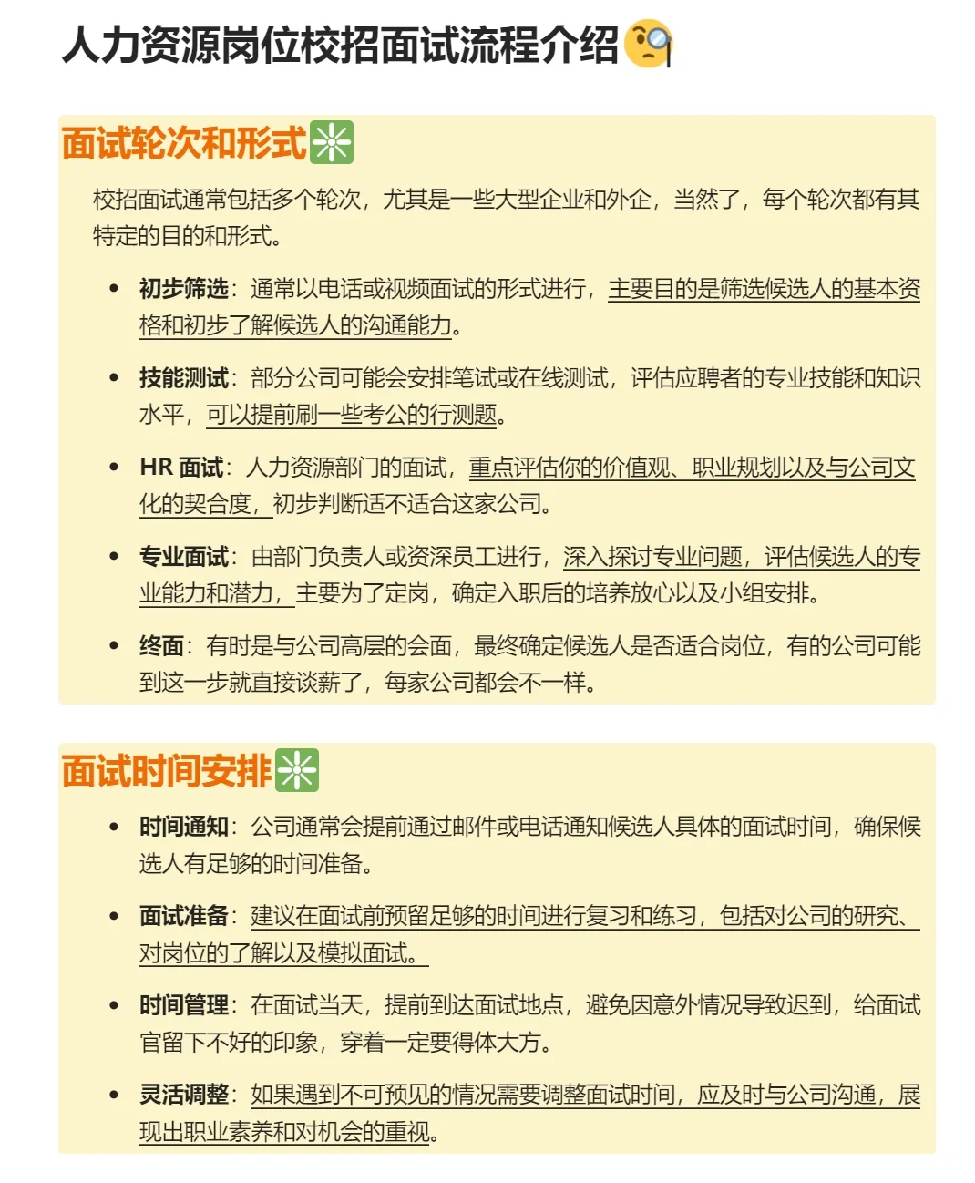 校招进大厂秘籍👀HR岗位通关攻略🎊