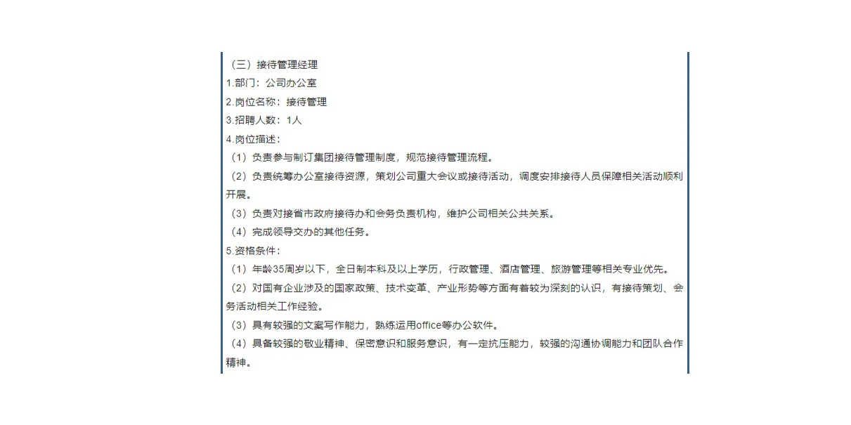四川长虹电子控股集团有限公司社会招聘