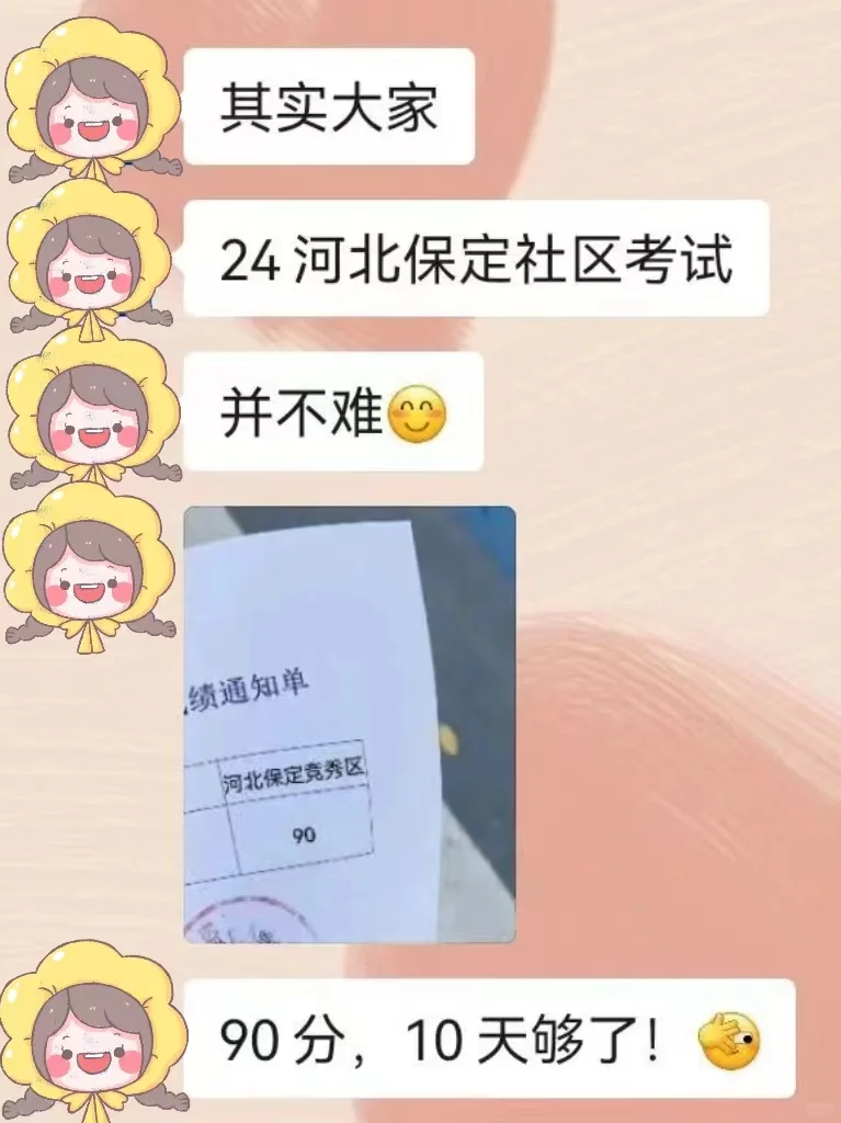 7.21保定竞秀区社区招聘考试，来一个捞一个