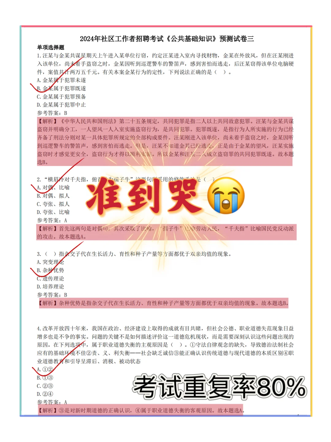 信我吧😭天津社区招聘就从题库里抽！快背🔥