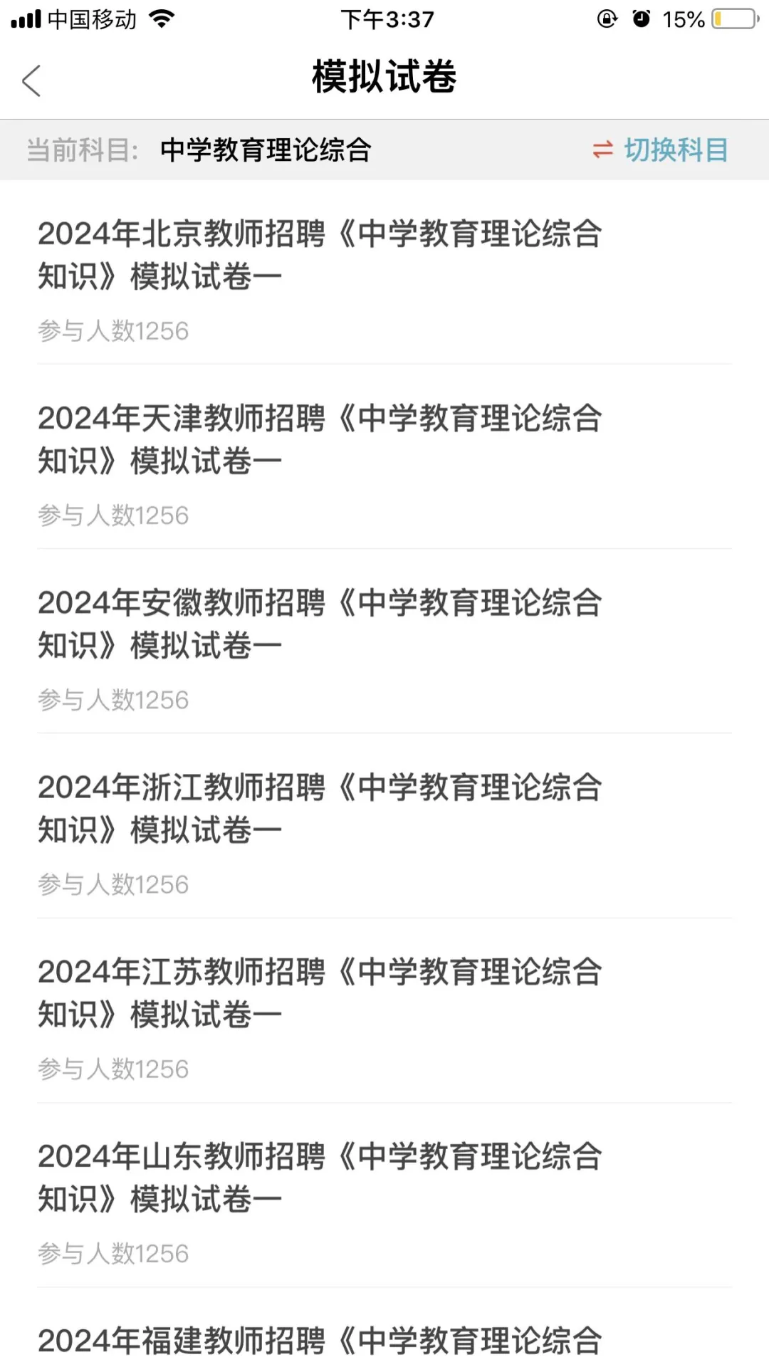 教师招聘一片绿，能救一个是一个