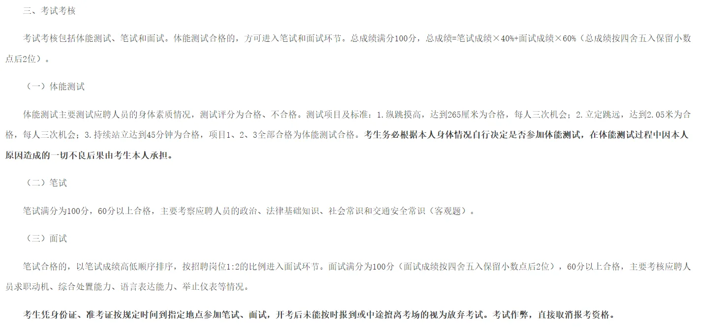 广州市公安局交通辅警招聘！！！