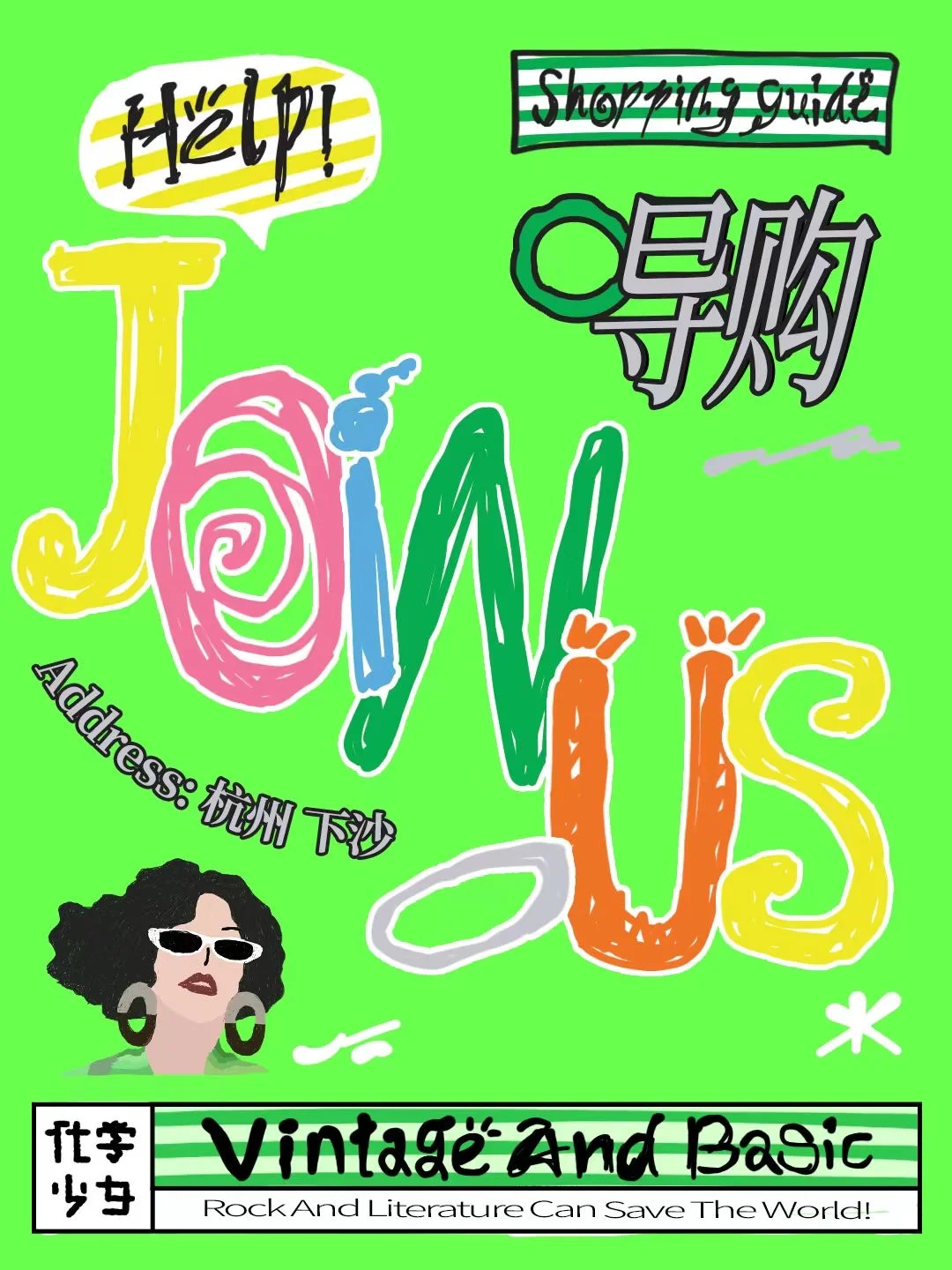 💌招聘｜JOIN US!