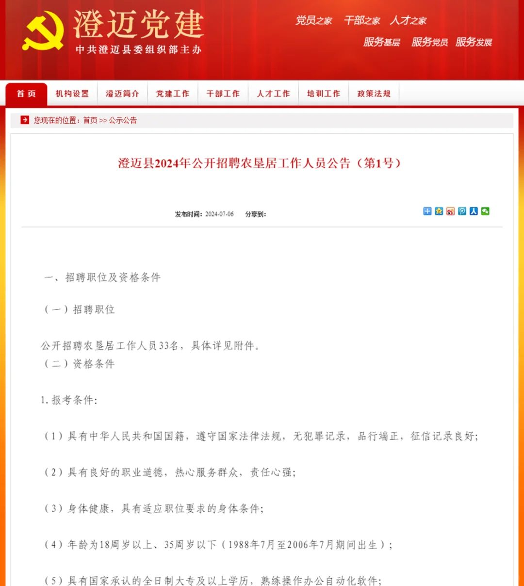 招33人！澄迈县招聘农垦居工作人员
