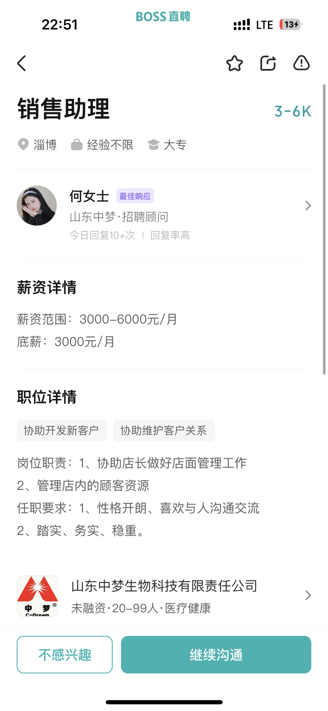 避雷淄博某公司，山东中梦生物科技，恶心人