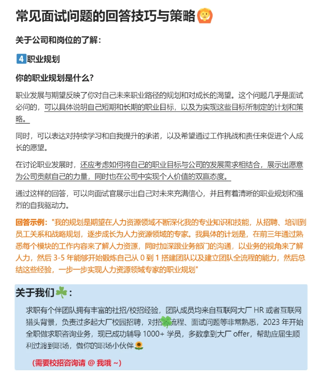 校招进大厂秘籍👀HR岗位通关攻略🎊